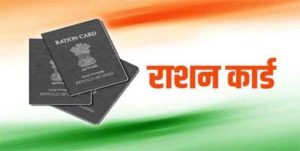 Ration card