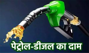 Petrol Diesel Price