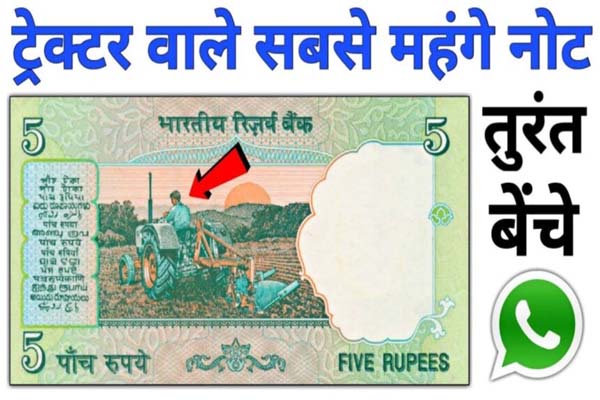 5 Rupee Rare Note